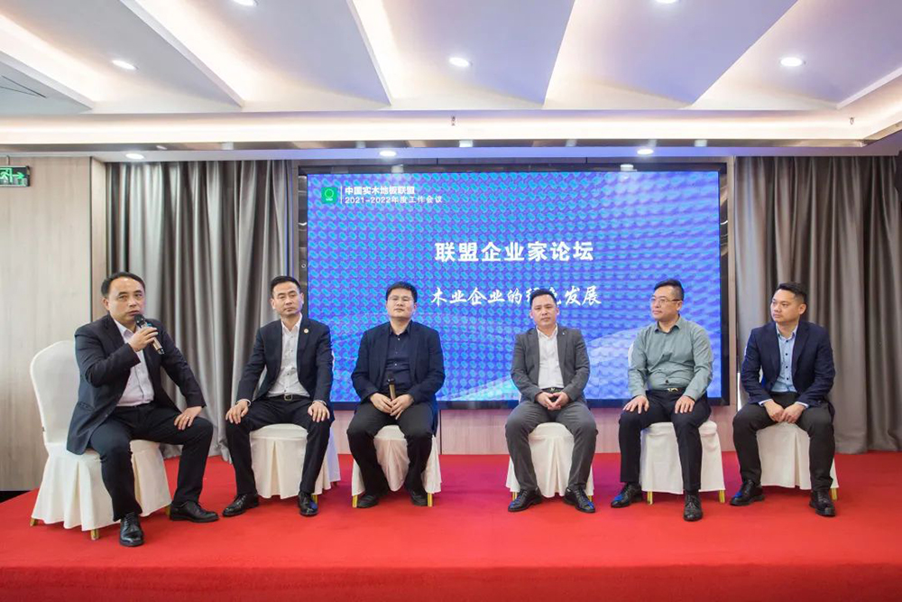 好美家地板|中国实木地板联盟2021-2022年度会议成功召开
