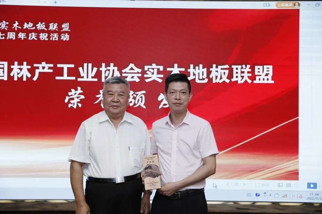 好美家地板|坚守初心，携手并进——共庆中国实木地板联盟七周年