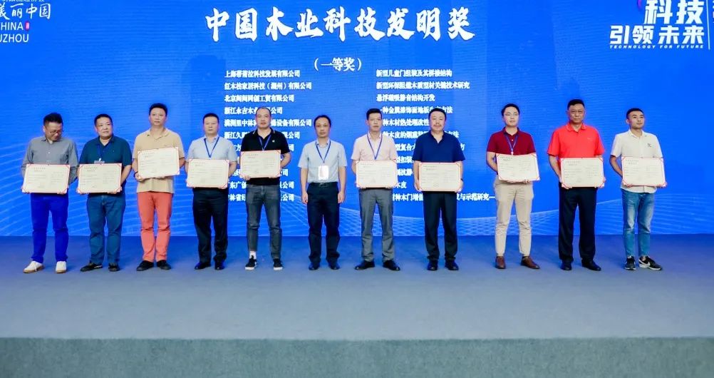 2022世界木地板大会暨首届中国木业科技大会