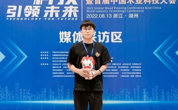 2022世界木地板大会暨首届中国木业科技大会 2022世界木地板大会暨首届中国木业科技大会