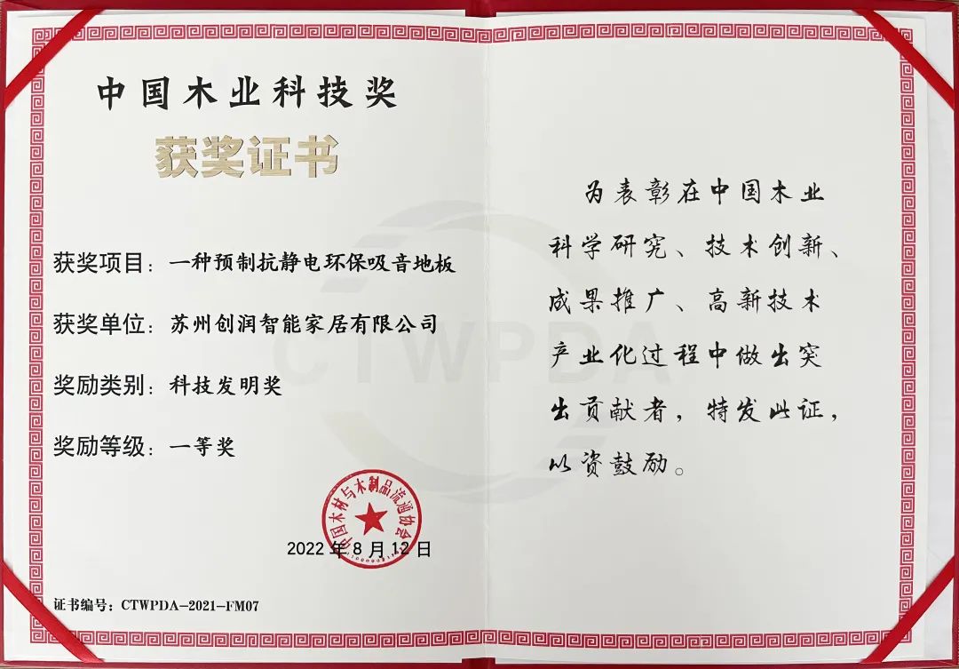 2022世界木地板大会暨首届中国木业科技大会 2022世界木地板大会暨首届中国木业科技大会