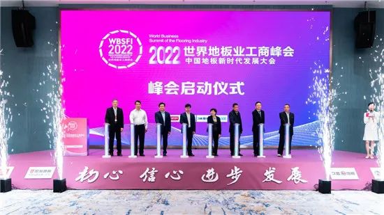 2022年世界地板业工商峰会完美闭幕，好美家地板喜获两项大奖！