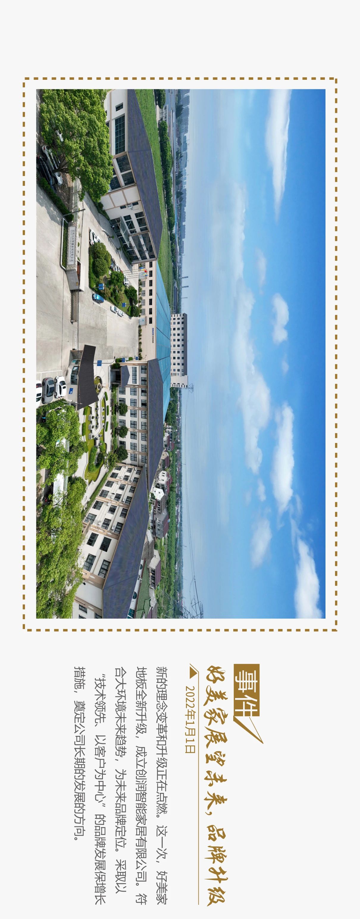 2022“合心合力，再续辉煌”好美家地板年度大事件盘点