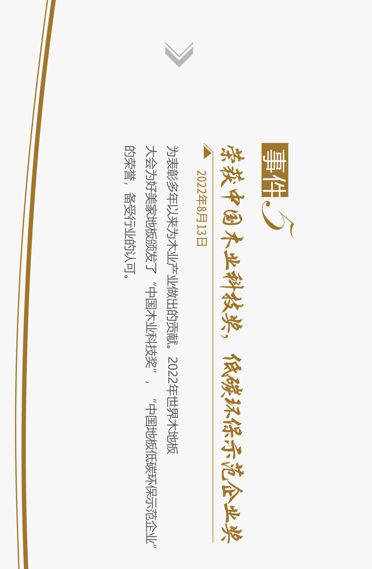2022“合心合力，再续辉煌”好美家地板年度大事件盘点