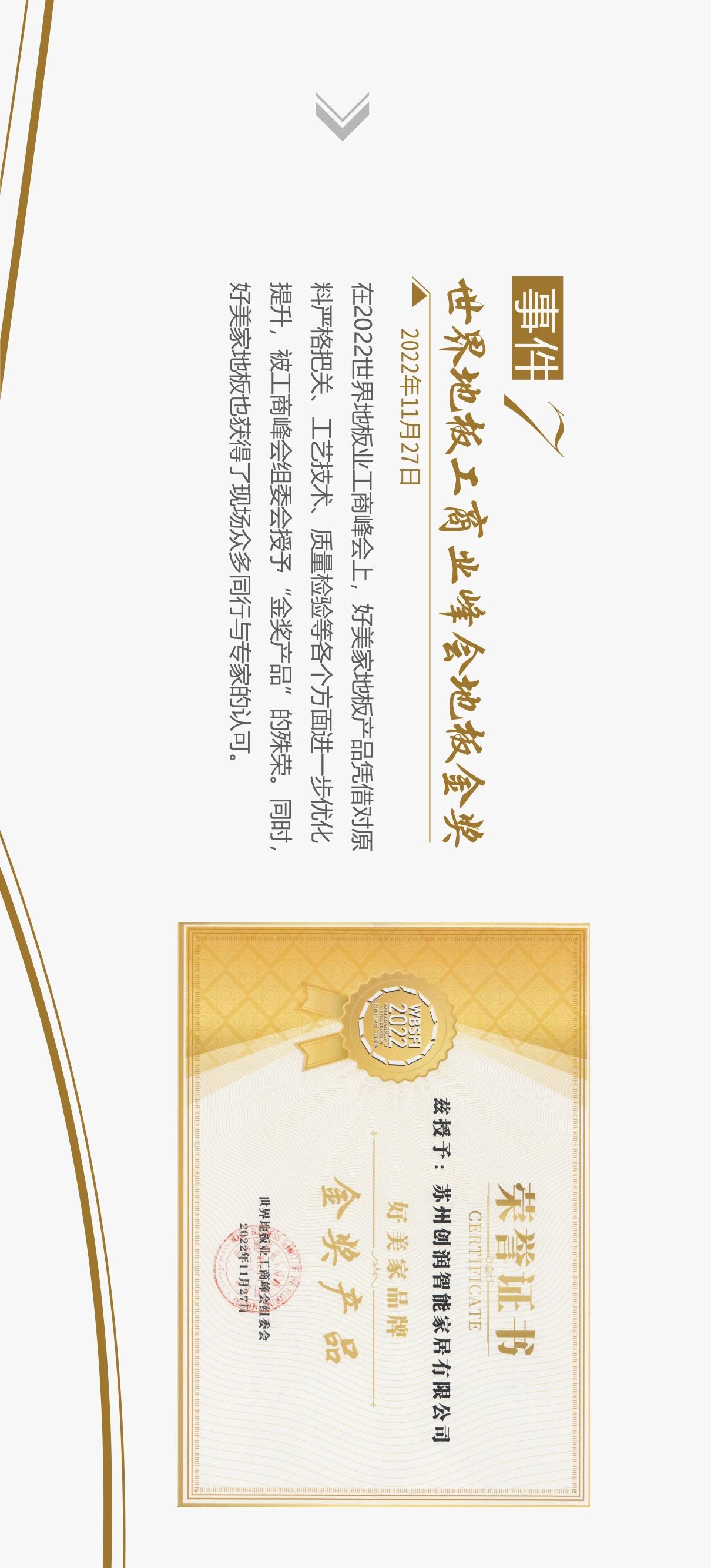 2022“合心合力，再续辉煌”好美家地板年度大事件盘点