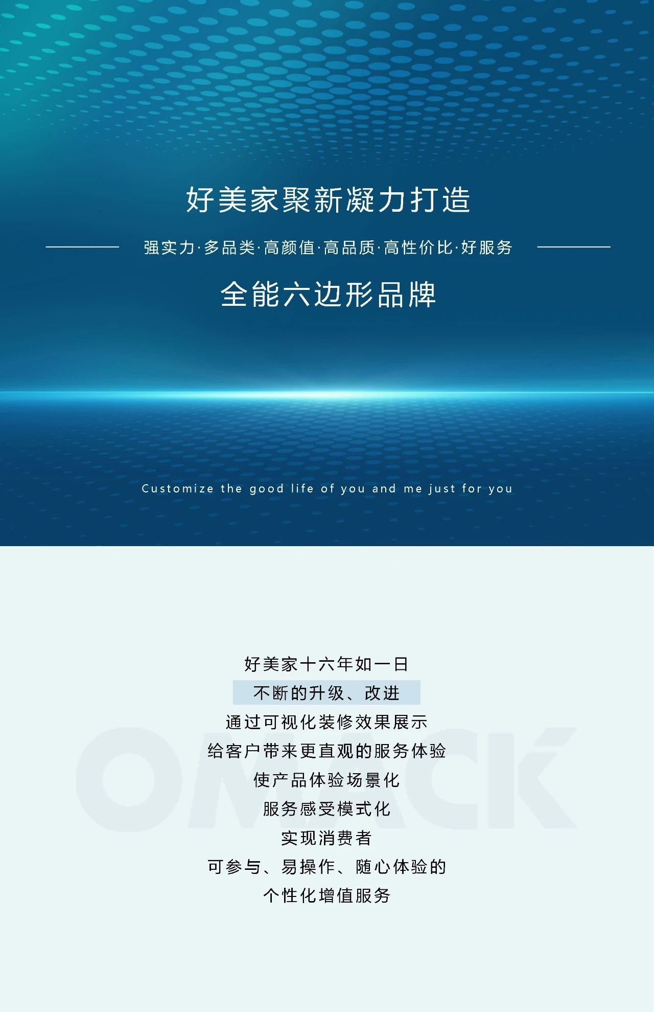 好产品不缺舞台，好美家主打一个青春的主秀场