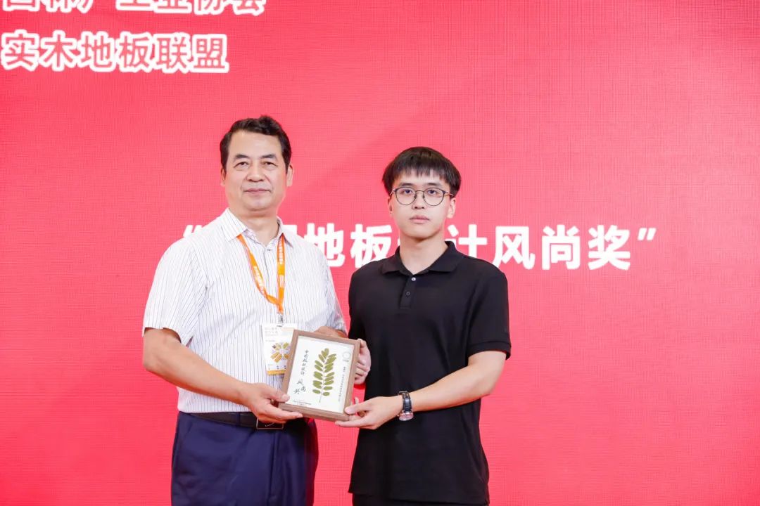 2023“中国国际地面材料及铺装技术展”——好美家地板喜获“中国地板设计风尚奖” 2023“中国国际地面材料及铺装技术展”——好美家地板喜获“中国地板设计风尚奖”