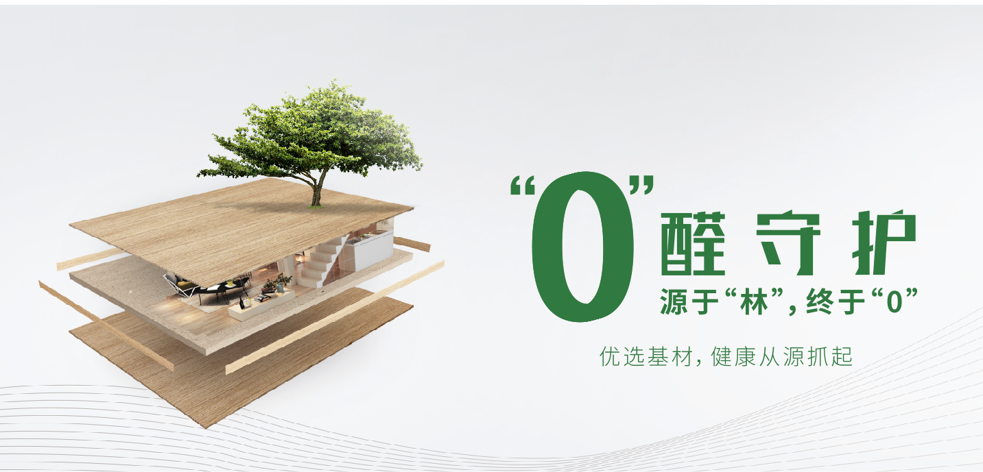 防护大于一切,好美家地板全线升级Enf 级! 防护大于一切,好美家地板全线升级Enf 级!