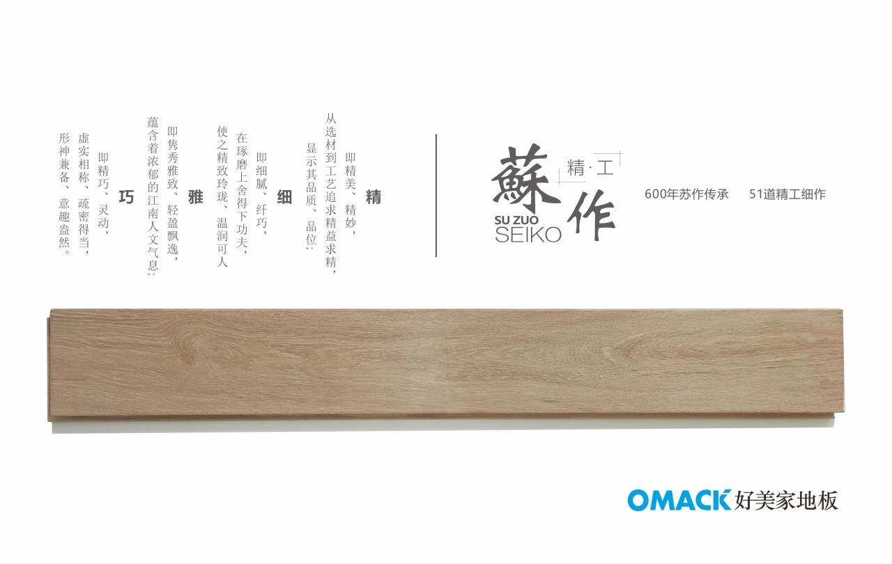 防护大于一切,好美家地板全线升级Enf 级! 防护大于一切,好美家地板全线升级Enf 级!