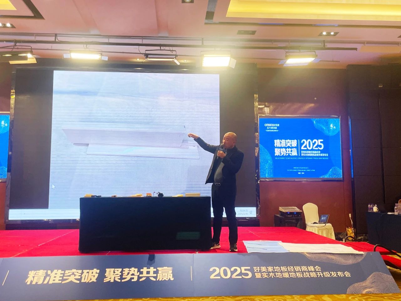 精准突破，聚势共赢 | 好美家实木地暖地板2025品牌战略峰会盛大召开