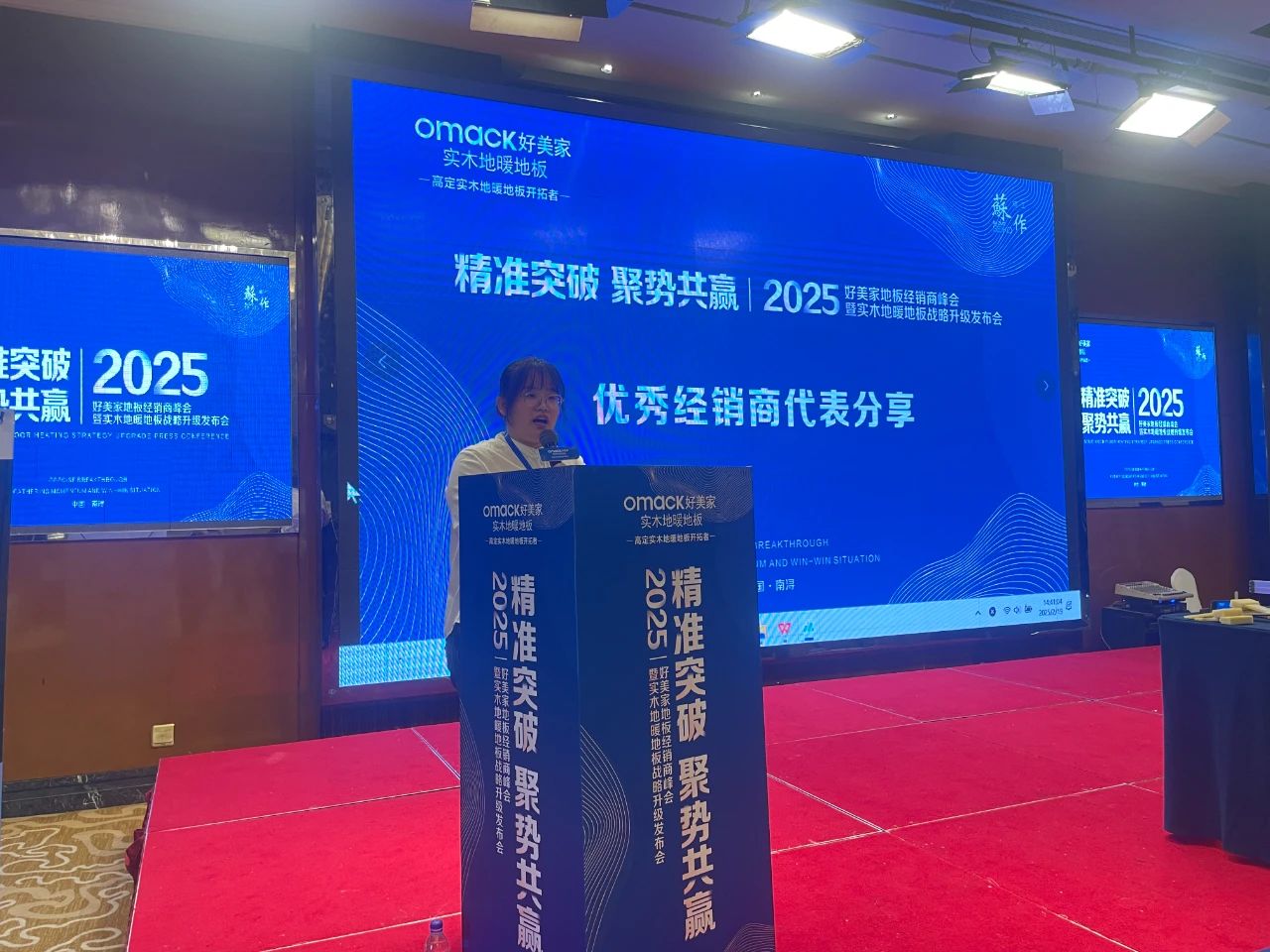 精准突破，聚势共赢 | 好美家实木地暖地板2025品牌战略峰会盛大召开