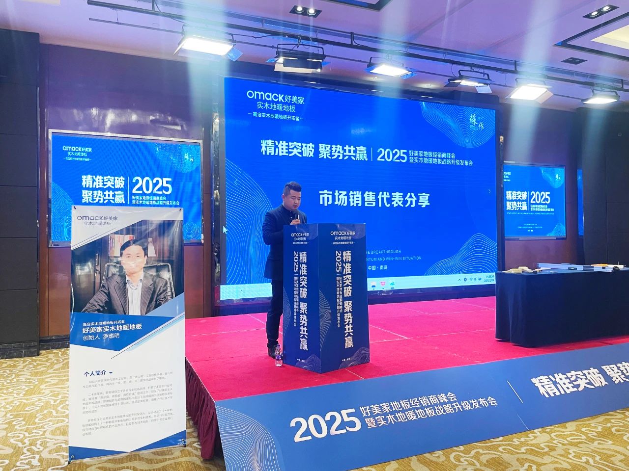 精准突破，聚势共赢 | 好美家实木地暖地板2025品牌战略峰会盛大召开