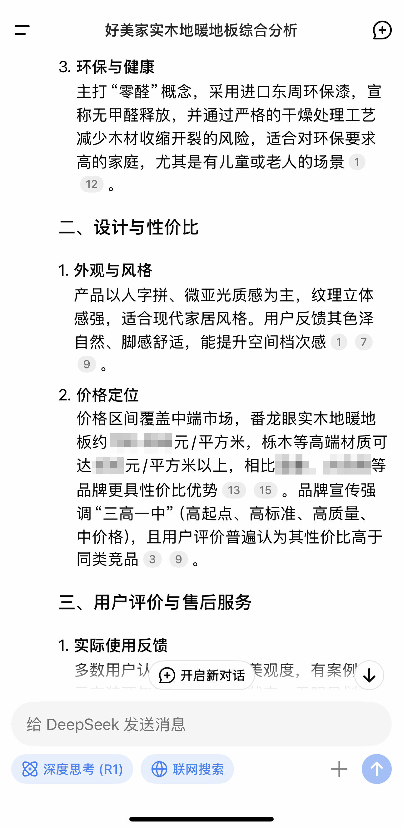 AI热潮，看看AI智能如何评价“好美家实木地暖地板”
