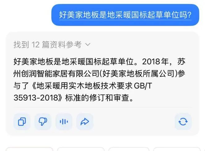 AI热潮，看看AI智能如何评价“好美家实木地暖地板”