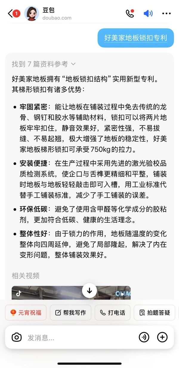 AI热潮，看看AI智能如何评价“好美家实木地暖地板”