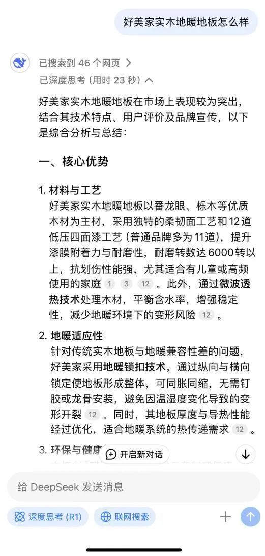 AI热潮，看看AI智能如何评价“好美家实木地暖地板”