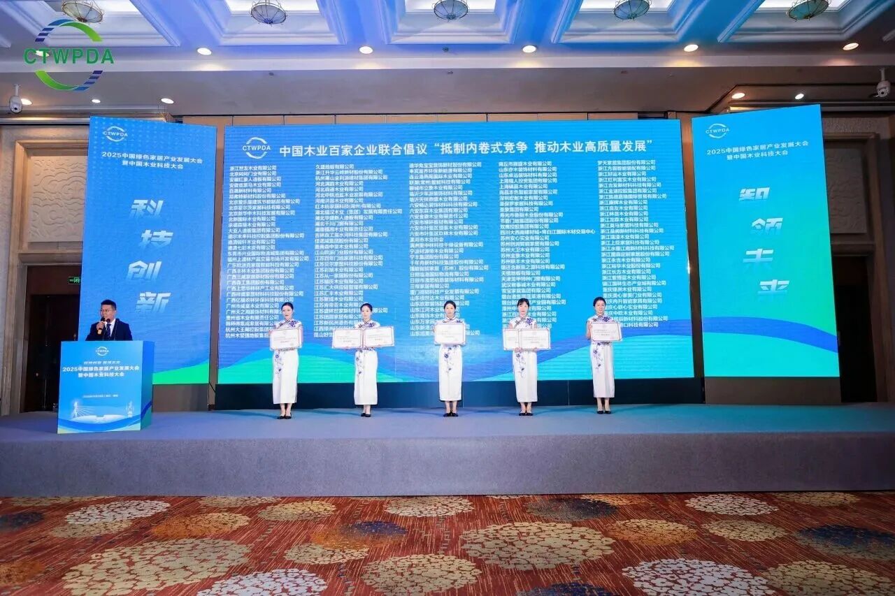 载誉前行！好美家地板荣膺“2025中国地板科技创新品牌”