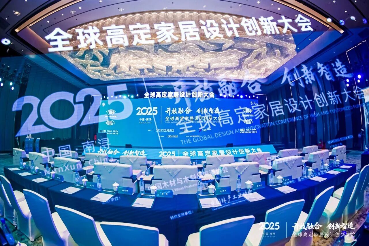 全球高定家居创新大会圆满落幕，好美家地板荣获“中国地板高质量发展品牌”