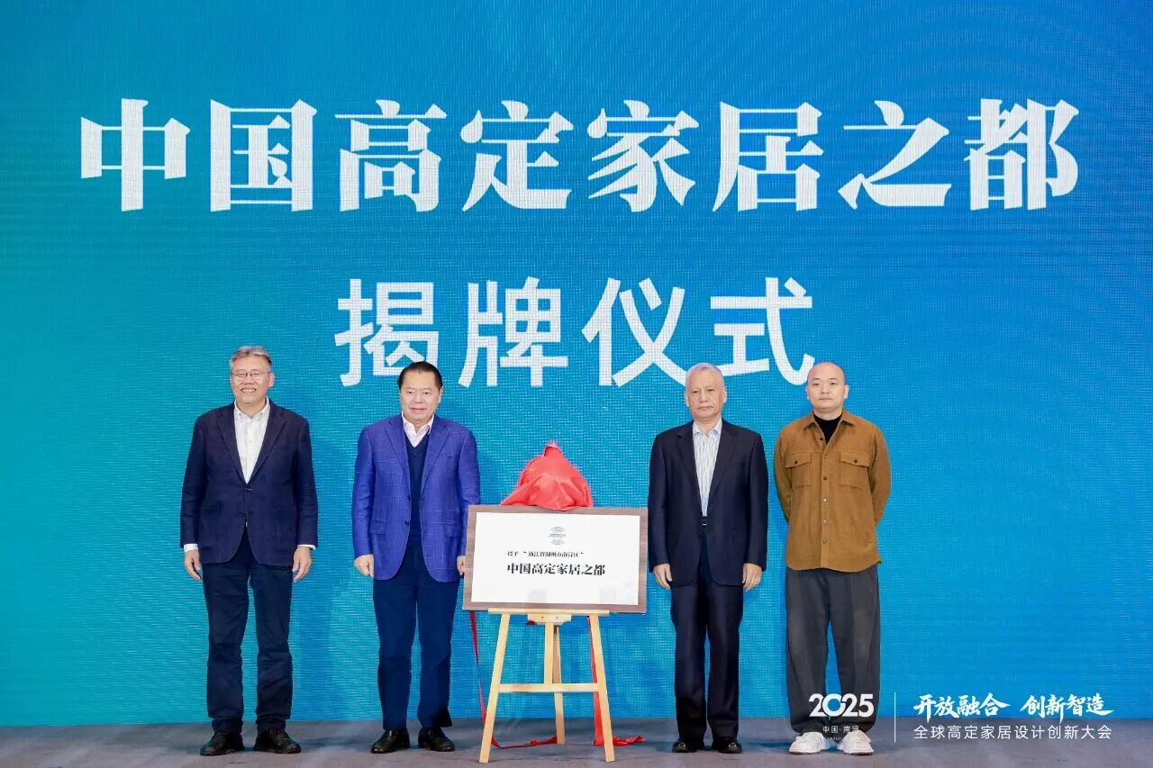 全球高定家居创新大会圆满落幕，好美家地板荣获“中国地板高质量发展品牌”
